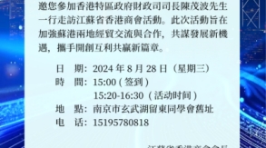 景泰董事長李景應(yīng)邀參加香港特區(qū)政府財(cái)政司司長陳茂波先生一行走訪江蘇省香港商會(huì)活動(dòng)
